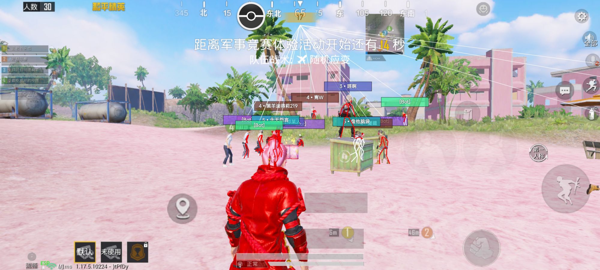 和平精英「九天追锁一体」iOS辅助